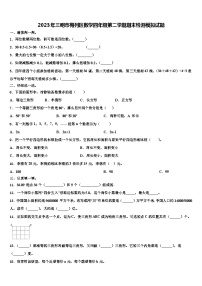 2023年三明市梅列区数学四年级第二学期期末检测模拟试题含解析