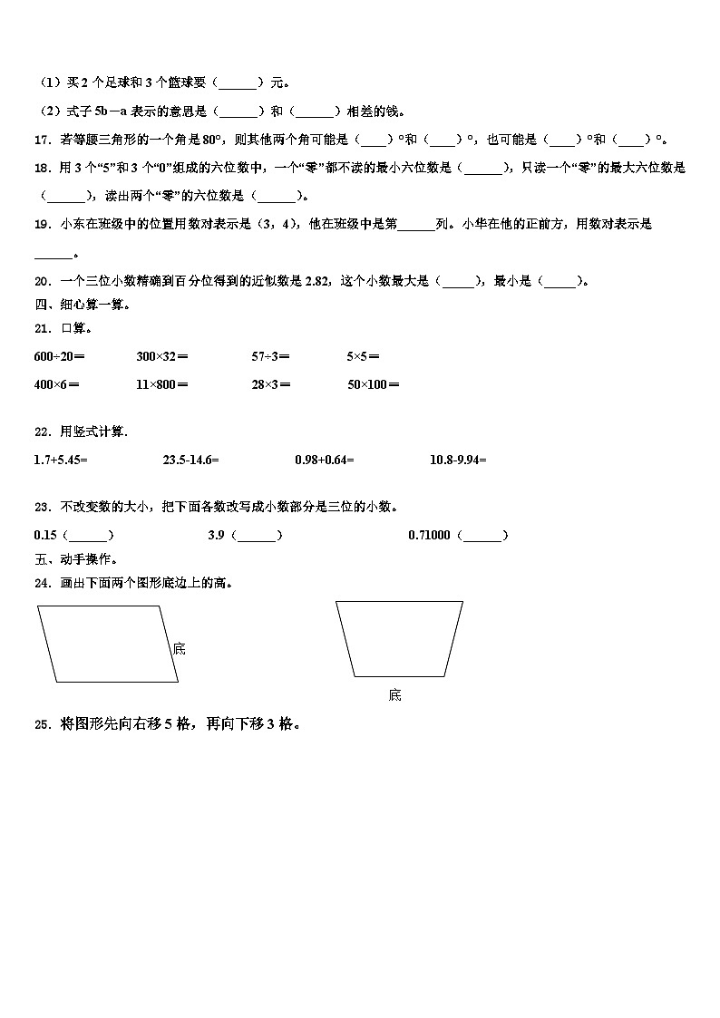 2023年三明市梅列区数学四年级第二学期期末检测模拟试题含解析第2页