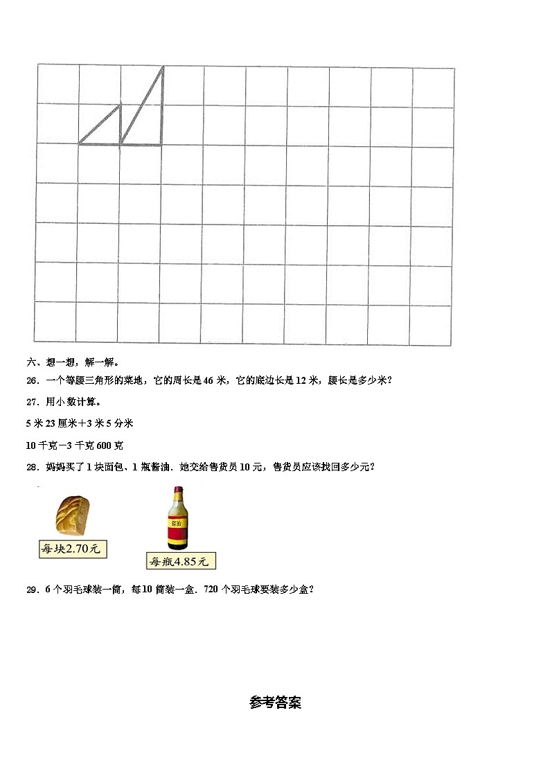 2023年三明市梅列区数学四年级第二学期期末检测模拟试题含解析第3页