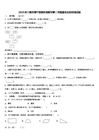 2023年三明市泰宁县四年级数学第二学期期末达标检测试题含解析