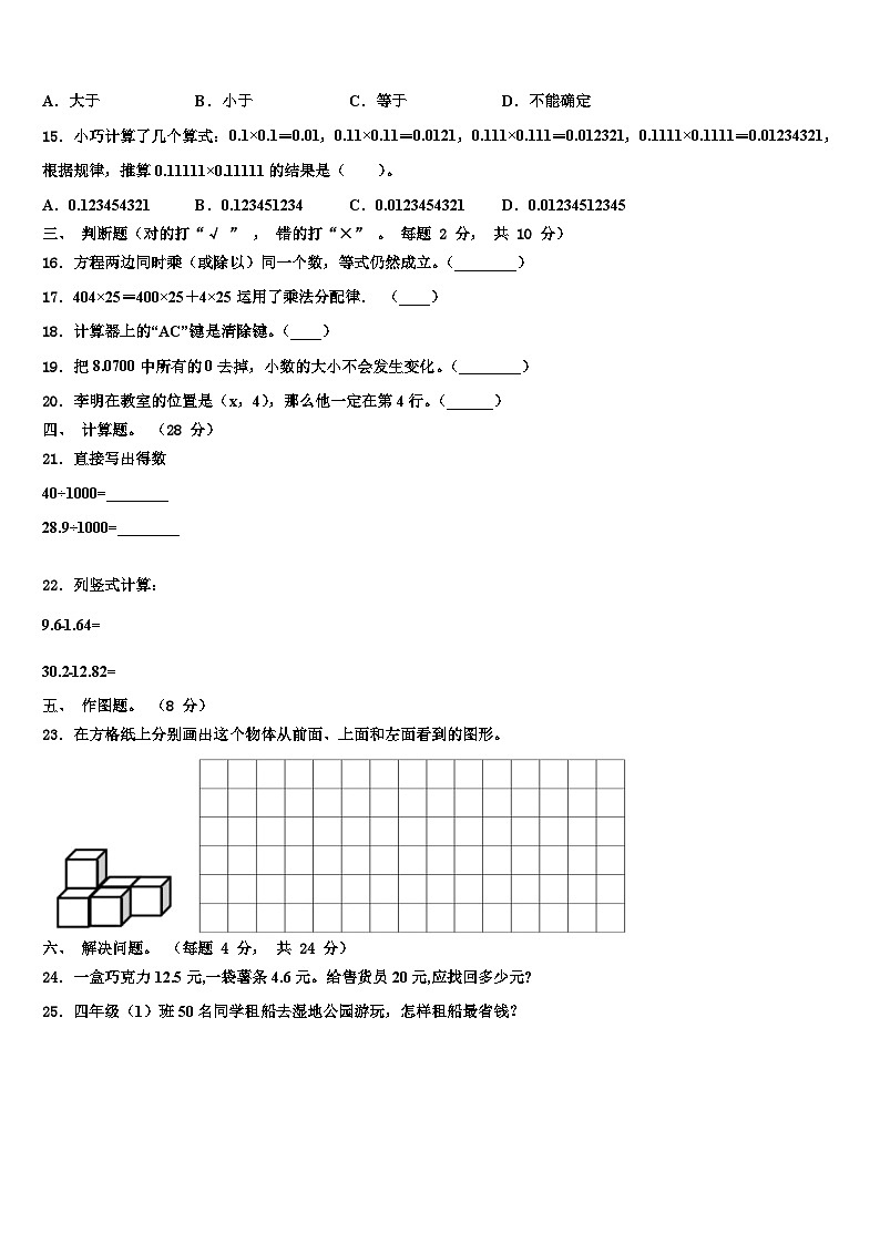 2023年三明市泰宁县四年级数学第二学期期末达标检测试题含解析第2页