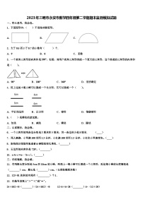 2023年三明市永安市数学四年级第二学期期末监测模拟试题含解析