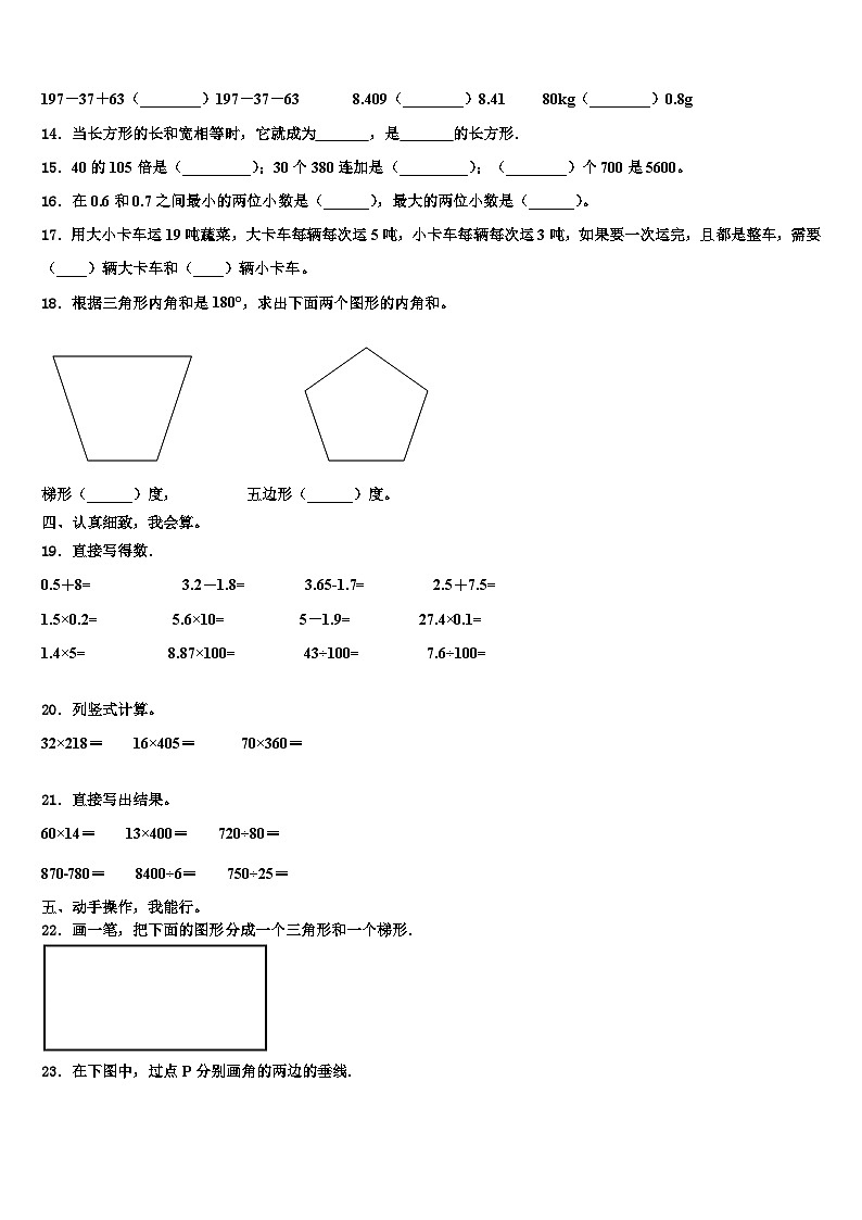 2023年三明市永安市数学四年级第二学期期末监测模拟试题含解析02