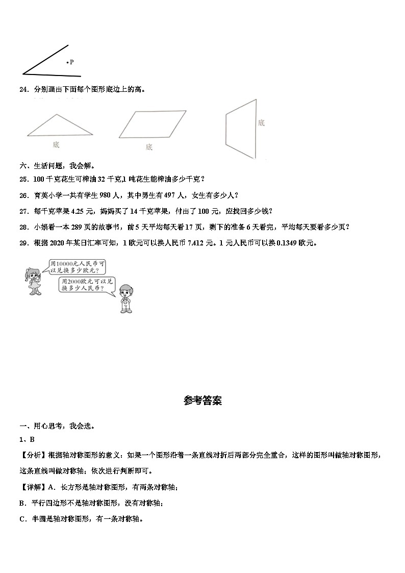 2023年三明市永安市数学四年级第二学期期末监测模拟试题含解析03