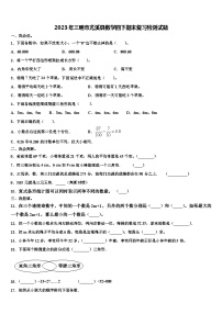 2023年三明市尤溪县数学四下期末复习检测试题含解析