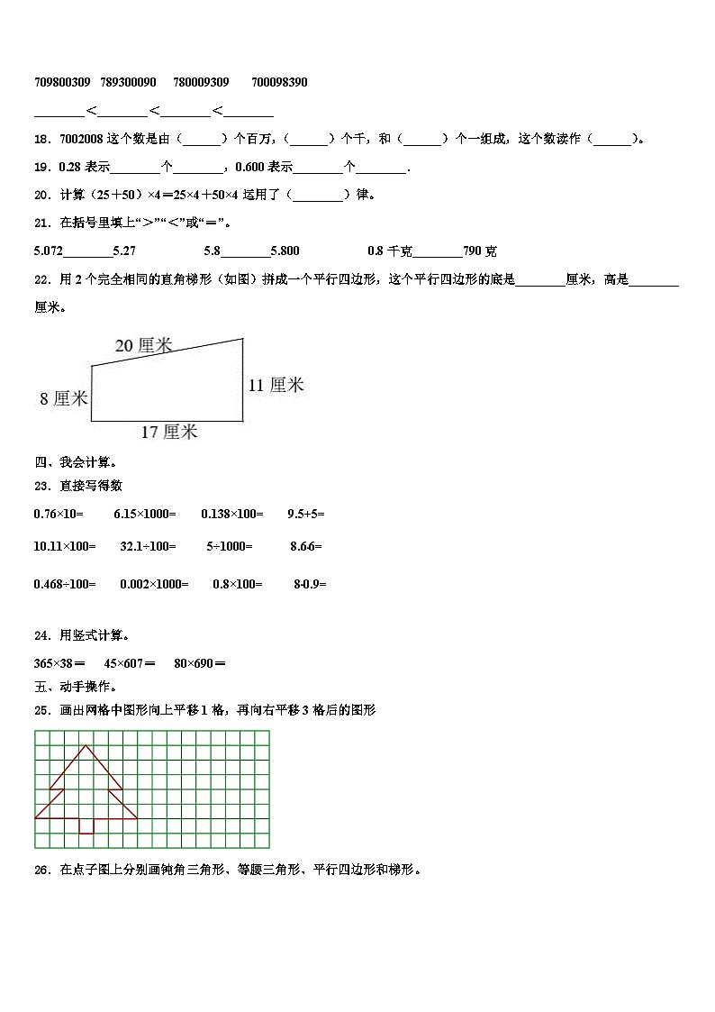 2023年三明市尤溪县数学四下期末复习检测试题含解析第2页