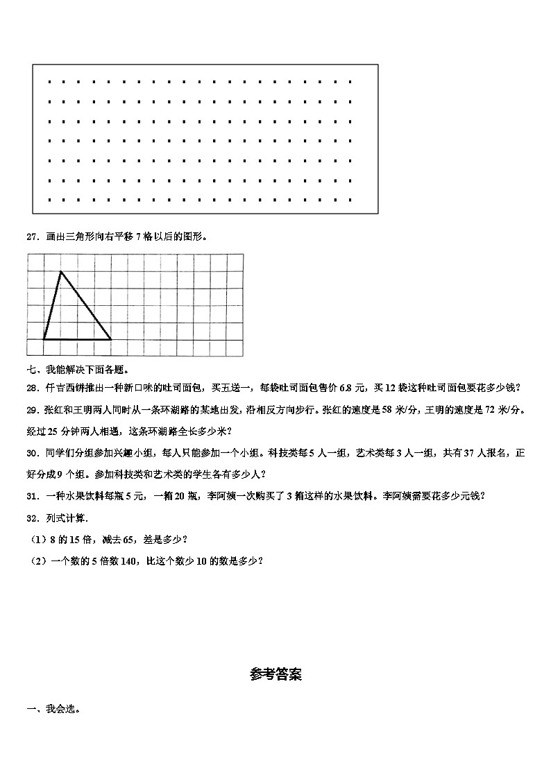2023年三明市尤溪县数学四下期末复习检测试题含解析第3页