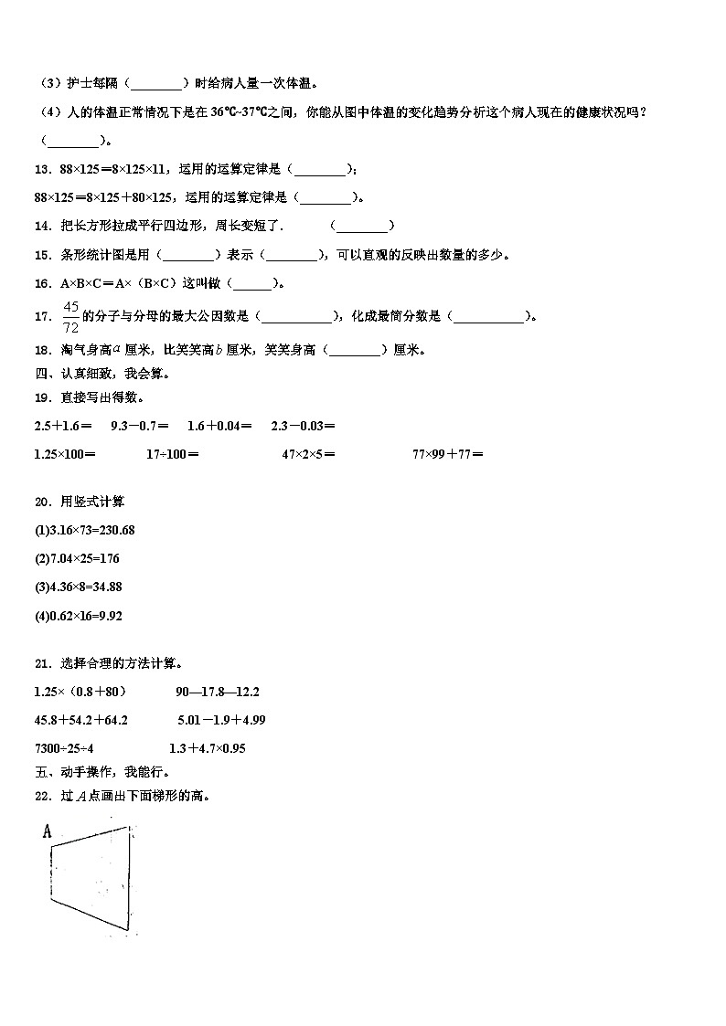 2023年三亚市保亭黎族苗族自治县数学四年级第二学期期末质量检测模拟试题含解析第2页