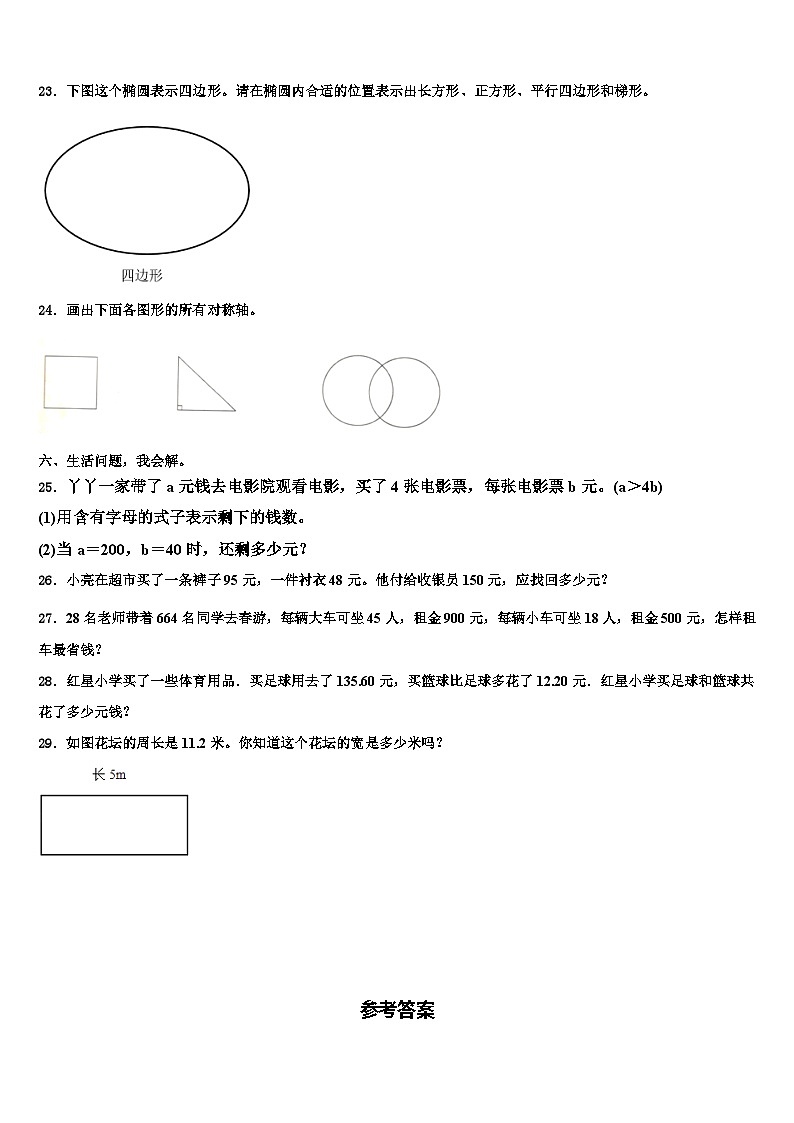 2023年三亚市保亭黎族苗族自治县数学四年级第二学期期末质量检测模拟试题含解析第3页