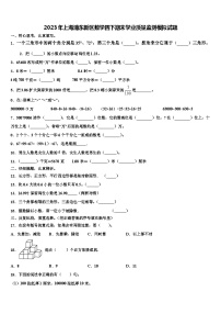 2023年上海浦东新区数学四下期末学业质量监测模拟试题含解析