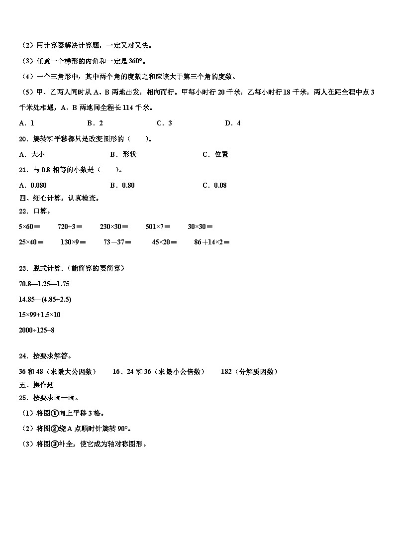 2023年上海浦东新区数学四下期末学业质量监测模拟试题含解析第2页