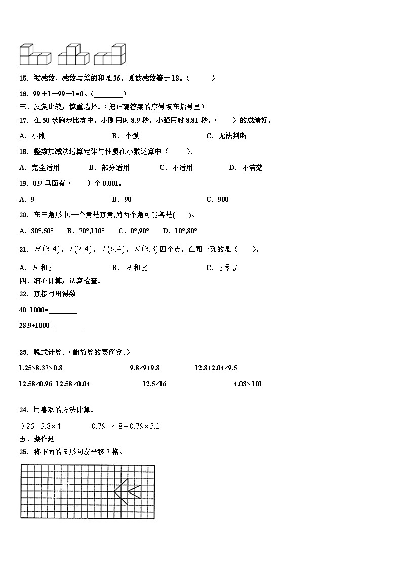 2023年上海市宝山区四年级数学第二学期期末检测试题含解析第2页