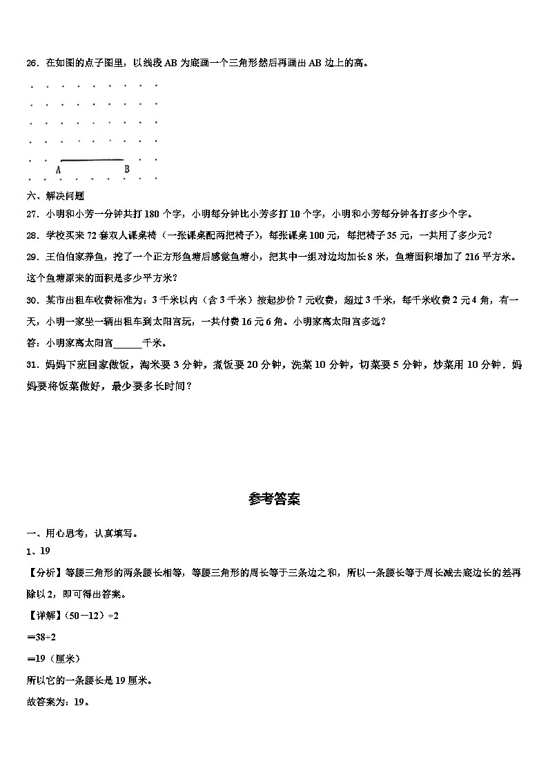 2023年上海市宝山区四年级数学第二学期期末检测试题含解析第3页
