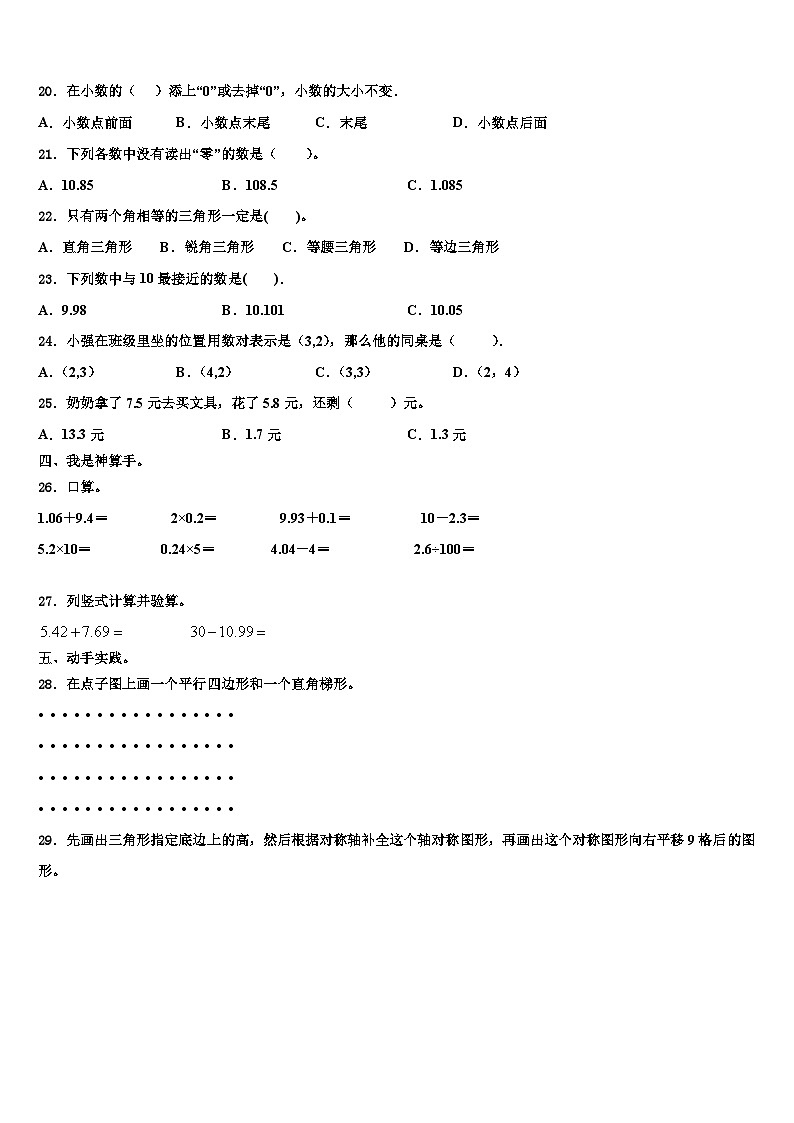 2023年上海市虹口区数学四年级第二学期期末达标测试试题含解析第2页