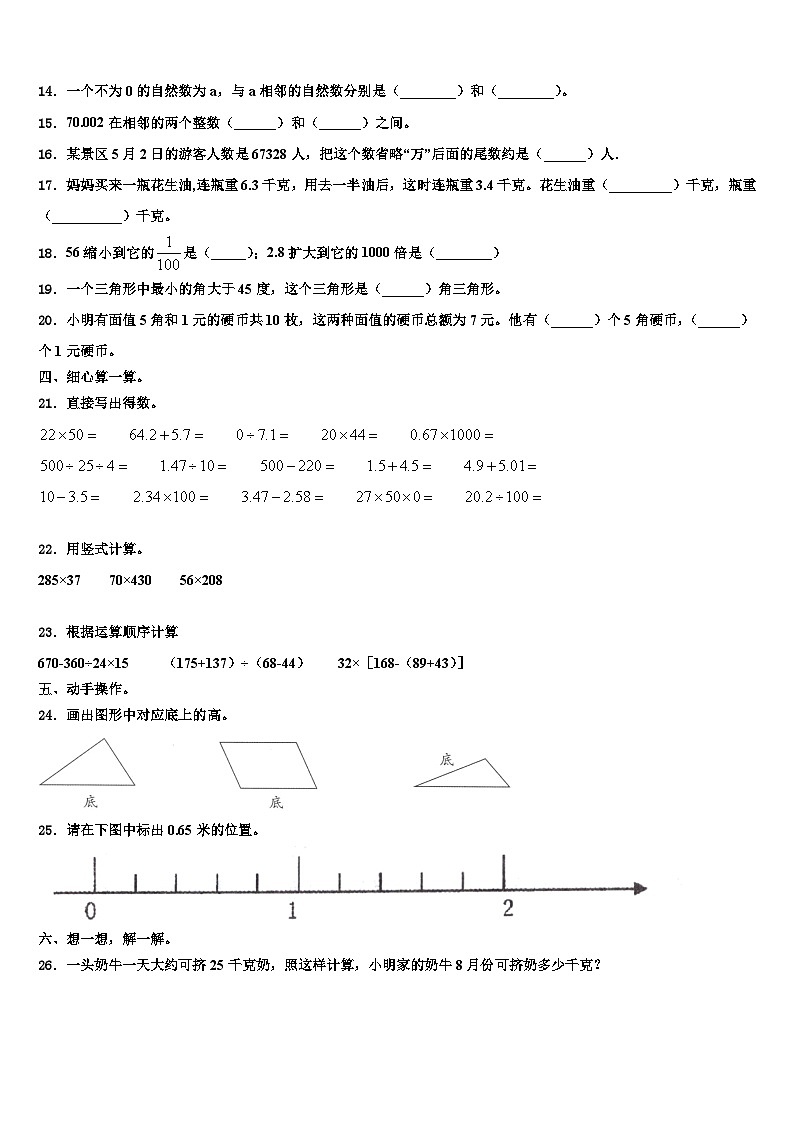 2023年上海市嘉定区数学四年级第二学期期末质量跟踪监视模拟试题含解析第2页