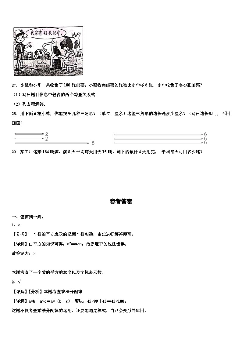 2023年上海市嘉定区数学四年级第二学期期末质量跟踪监视模拟试题含解析第3页