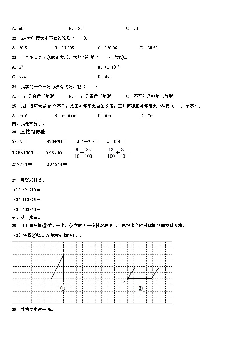 2023年上海市浦东新区数学四年级第二学期期末达标检测模拟试题含解析03