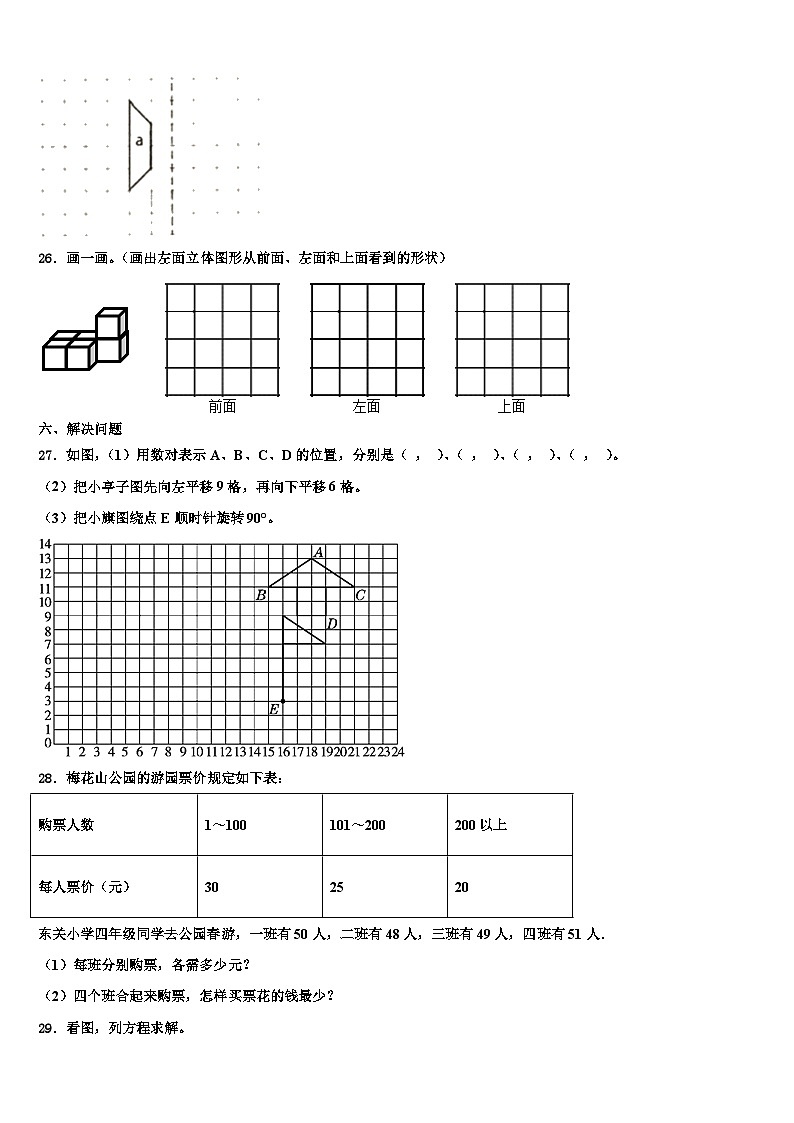 2023年上海市松江区四年级数学第二学期期末统考模拟试题含解析第3页