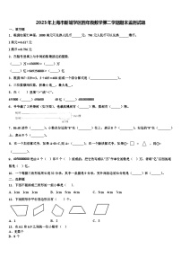 2023年上海市新城学区四年级数学第二学期期末监测试题含解析