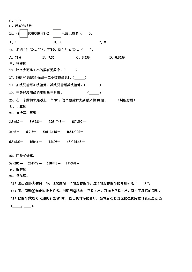 2023年上海市新城学区四年级数学第二学期期末监测试题含解析02