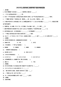 2023年上海市徐汇区数学四下期末预测试题含解析