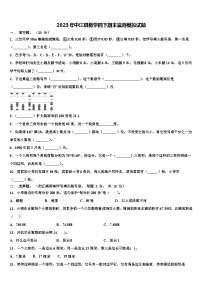 2023年中江县数学四下期末监测模拟试题含解析