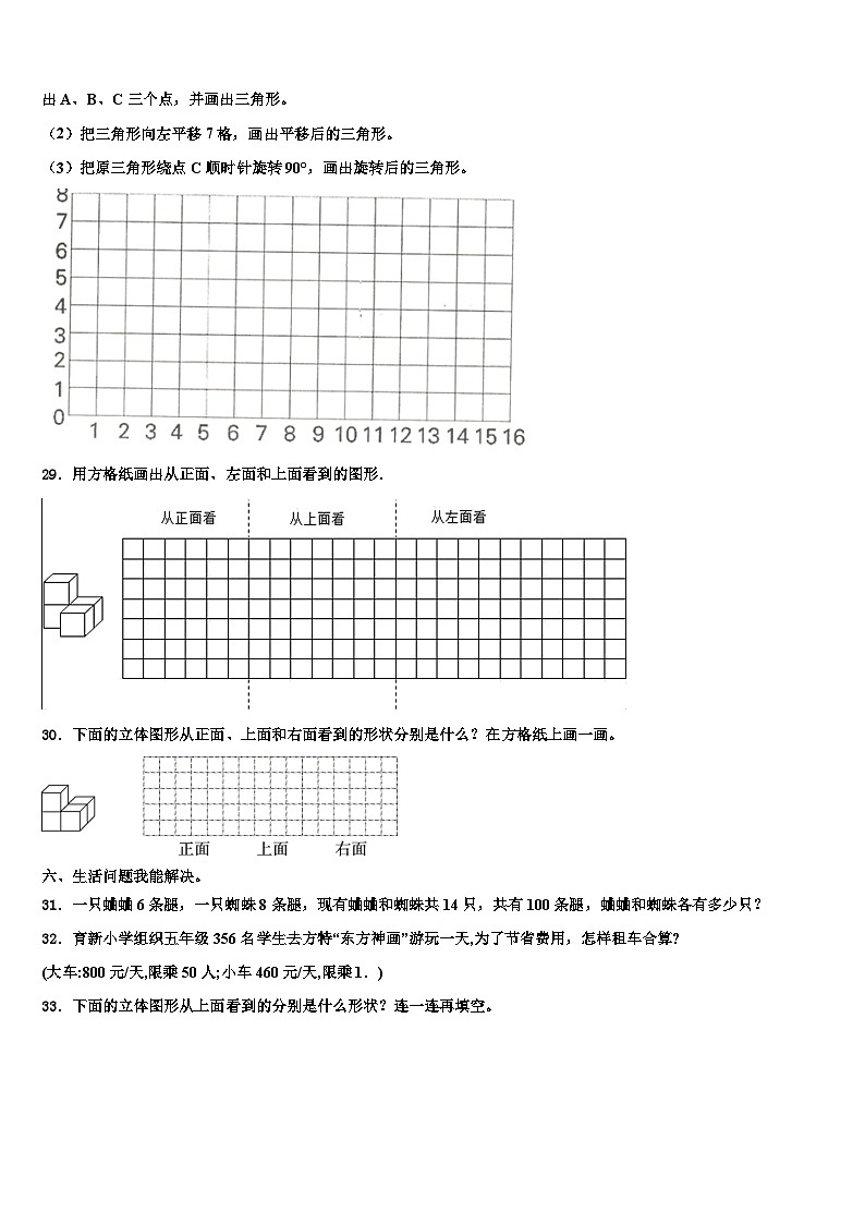 2023年上海市青浦区四年级数学第二学期期末经典试题含解析第3页