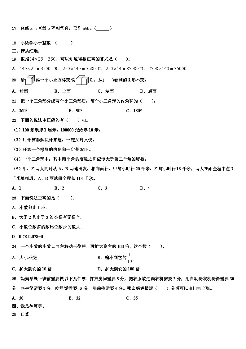 2023年上海市松江区九亭第二小学数学四下期末联考试题含解析第2页