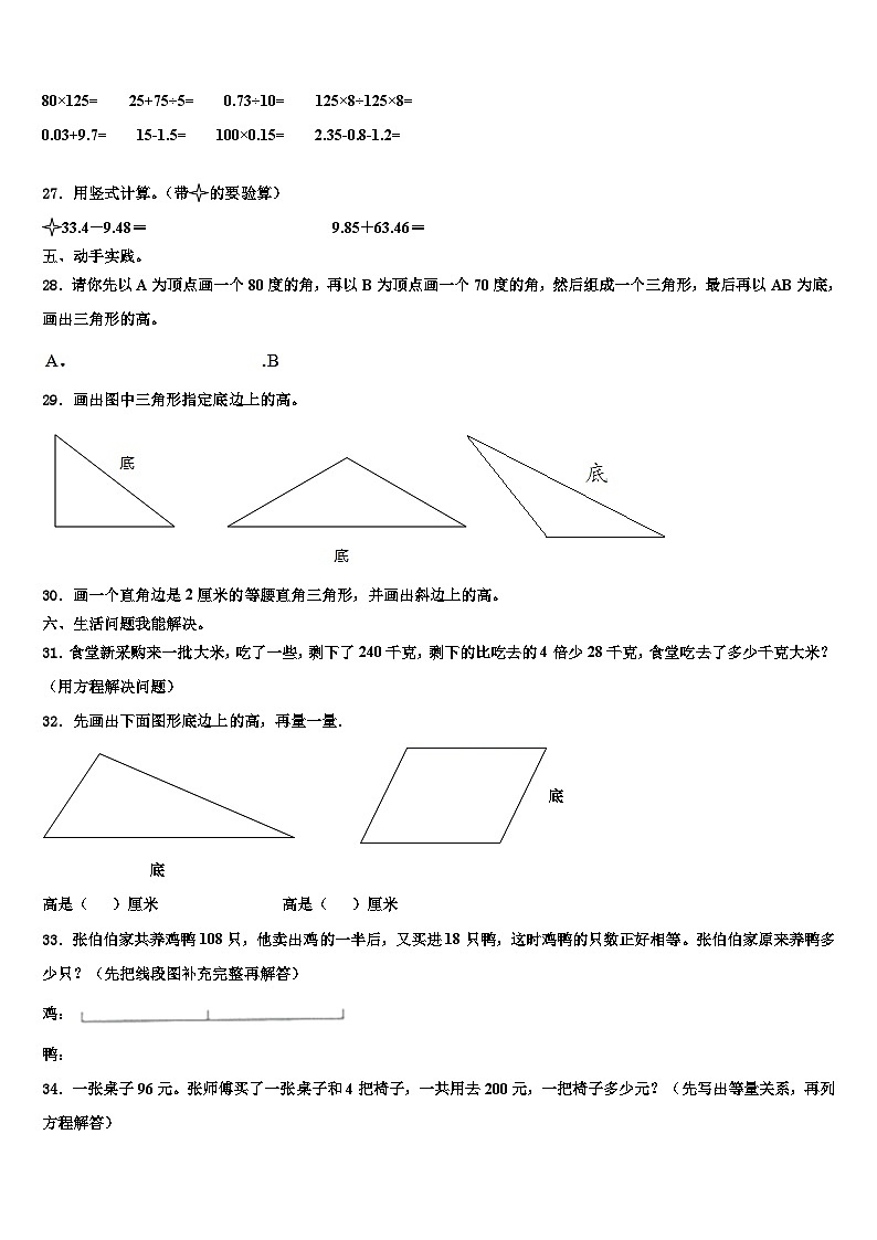 2023年上海市松江区九亭第二小学数学四下期末联考试题含解析第3页