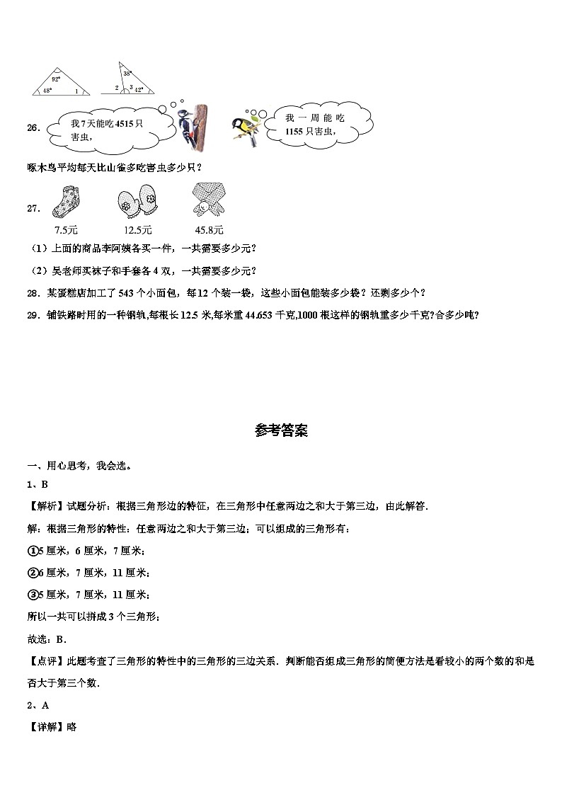2023年中卫市数学四下期末教学质量检测模拟试题含解析03