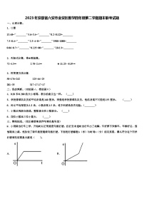 2023年安徽省六安市金安区数学四年级第二学期期末联考试题含解析