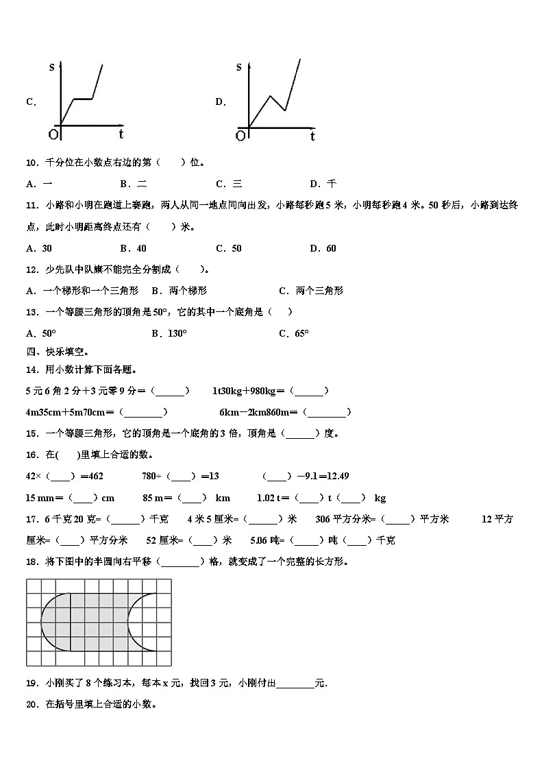 2023年安徽省六安市金安区数学四年级第二学期期末联考试题含解析02