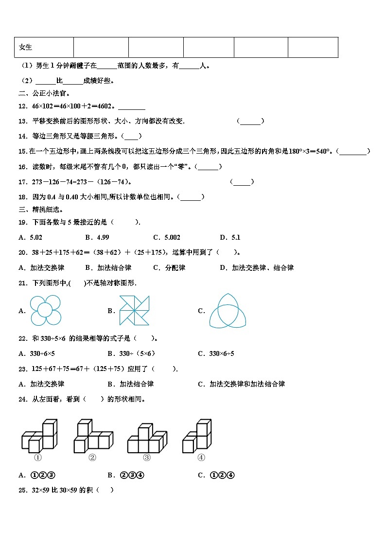 2023年保定市北市区数学四下期末教学质量检测试题含解析第2页