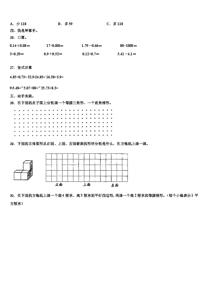 2023年保定市北市区数学四下期末教学质量检测试题含解析第3页