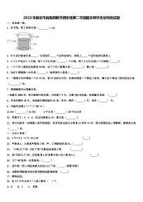 2023年保定市高阳县数学四年级第二学期期末教学质量检测试题含解析