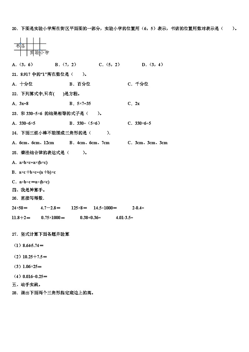 2023年保定市高阳县数学四年级第二学期期末教学质量检测试题含解析02