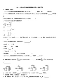 2023年保定市清苑县数学四下期末调研试题含解析