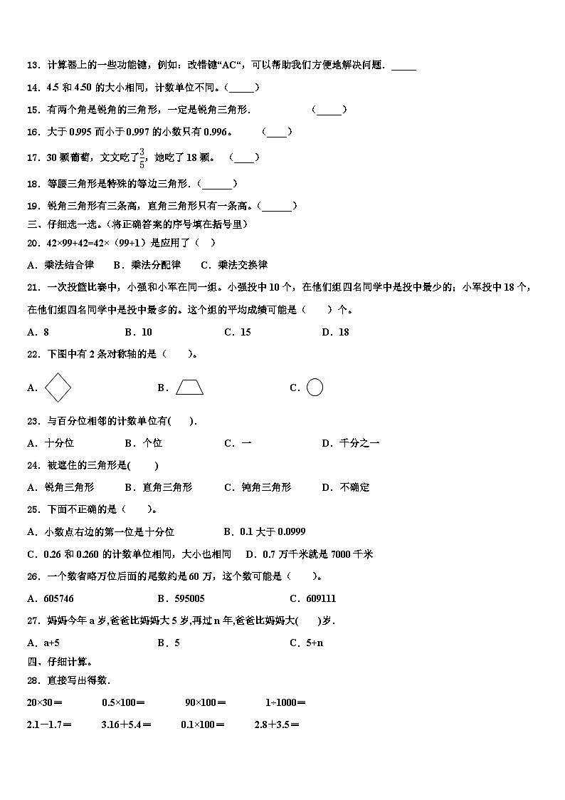 2023年保定市清苑县数学四下期末调研试题含解析02
