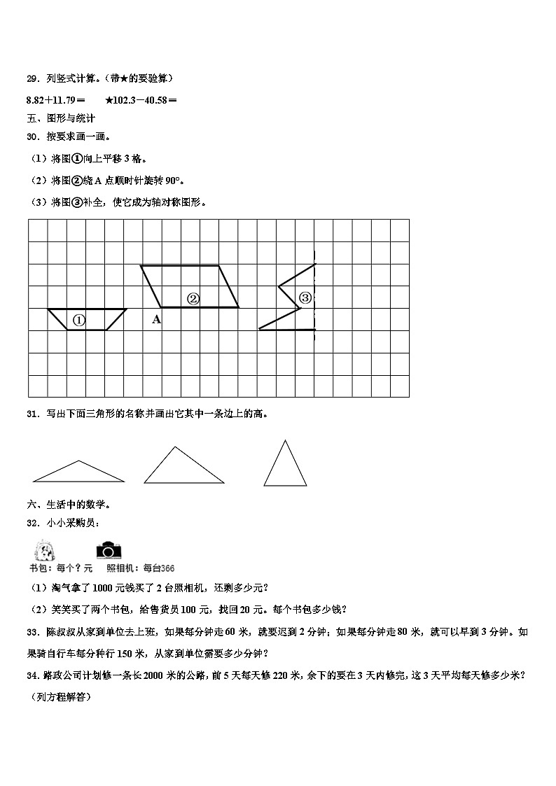 2023年保定市清苑县数学四下期末调研试题含解析03
