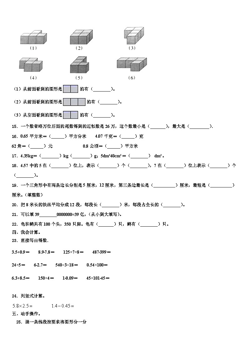 2023年保定市曲阳县数学四下期末经典试题含解析02