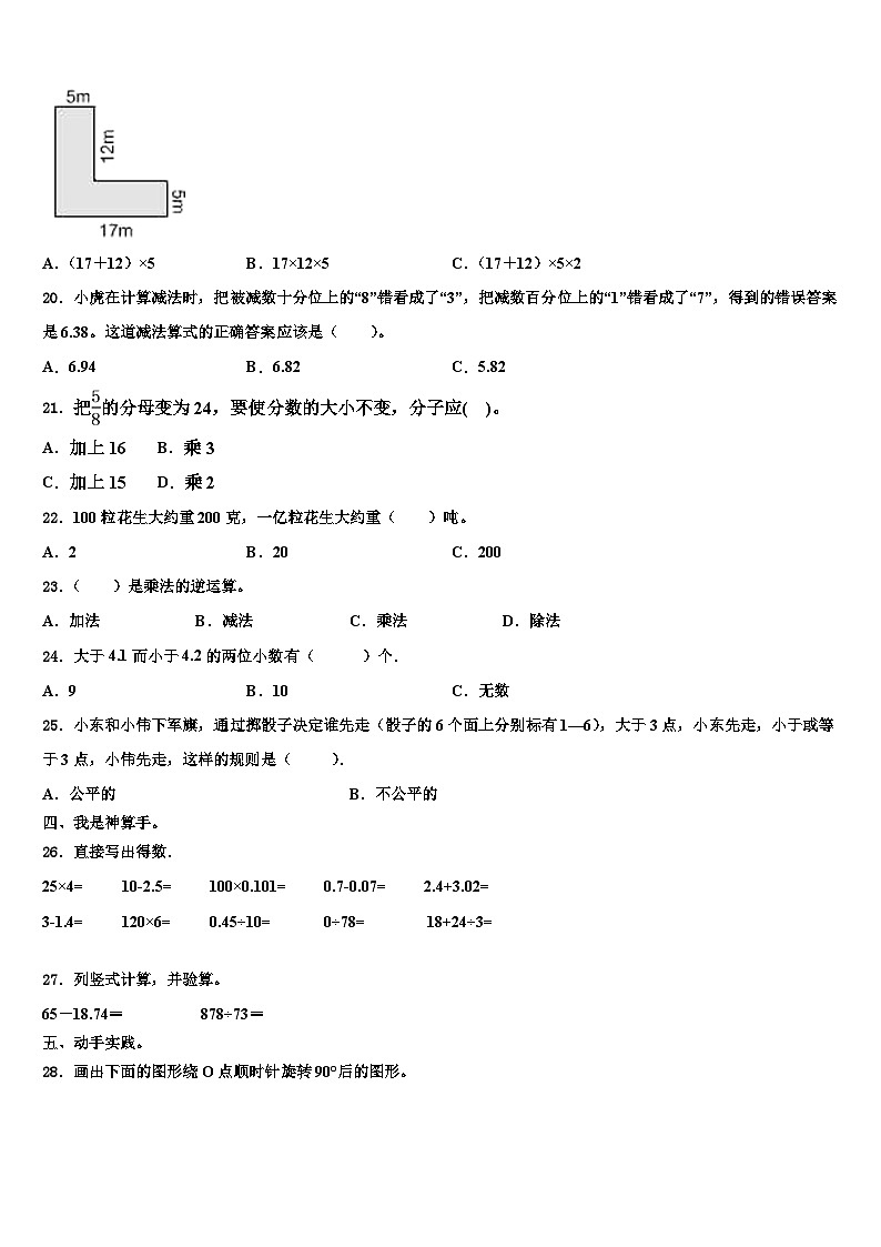 2023年保定市容城县四年级数学第二学期期末达标测试试题含解析02