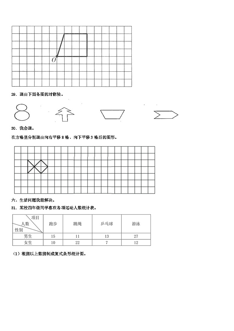 2023年保定市容城县四年级数学第二学期期末达标测试试题含解析03