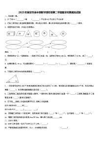 2023年保定市徐水县数学四年级第二学期期末经典模拟试题含解析