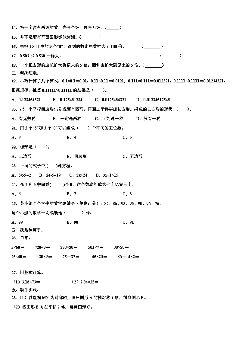 2023年保定市徐水县数学四年级第二学期期末经典模拟试题含解析第2页