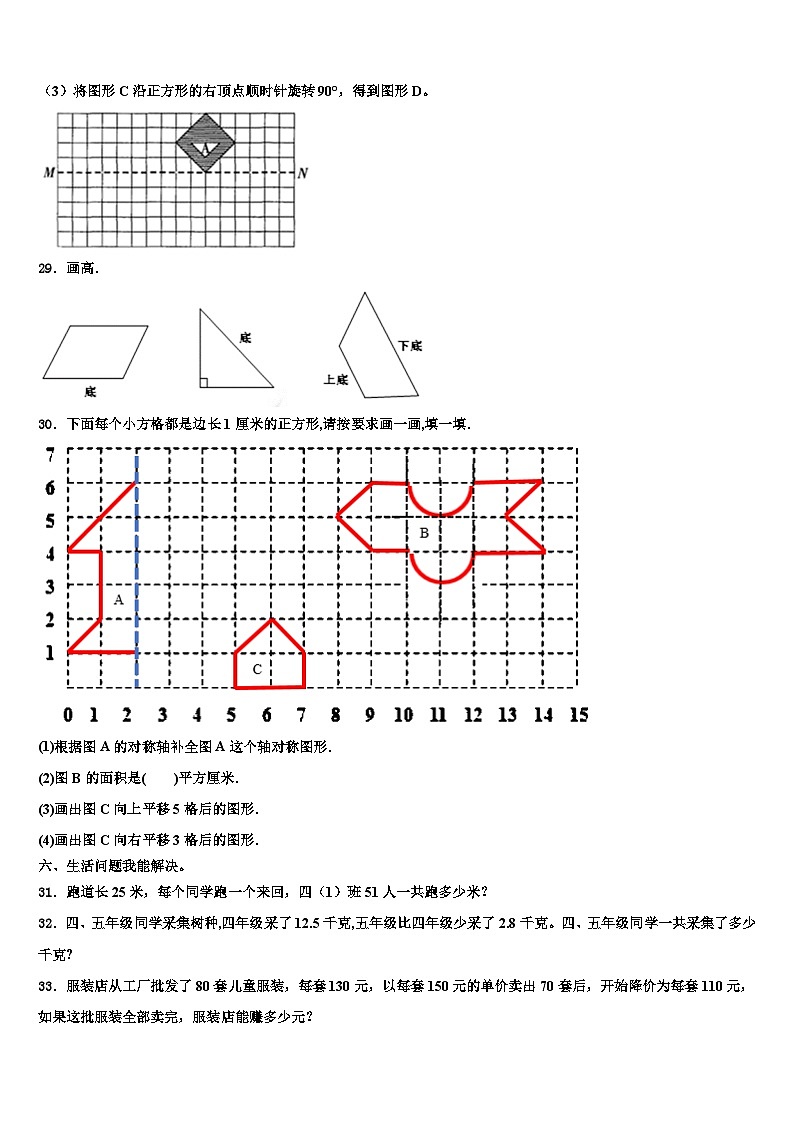 2023年保定市徐水县数学四年级第二学期期末经典模拟试题含解析第3页