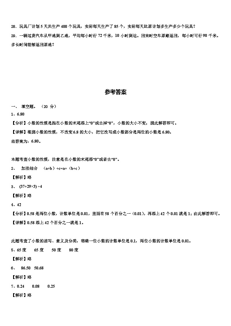 2023年保定市易县数学四年级第二学期期末复习检测模拟试题含解析第3页
