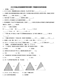 2023年保山市施甸县数学四年级第二学期期末质量检测试题含解析