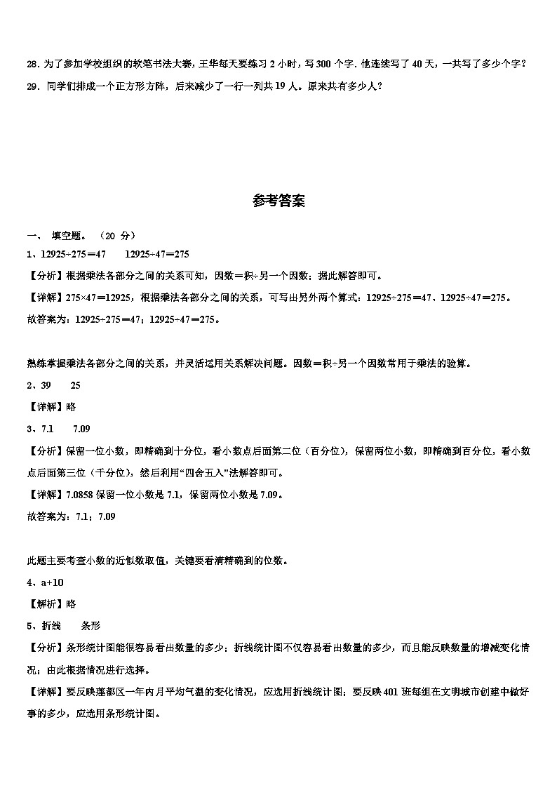 2023年保山市施甸县数学四年级第二学期期末质量检测试题含解析03