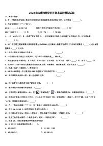 2023年亳州市数学四下期末监测模拟试题含解析