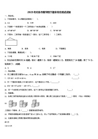 2023年丹东市数学四下期末综合测试试题含解析